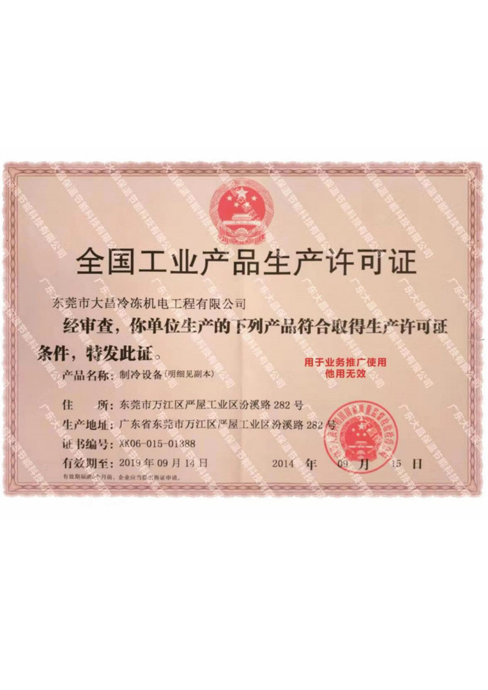 全國工業產品生產許可證